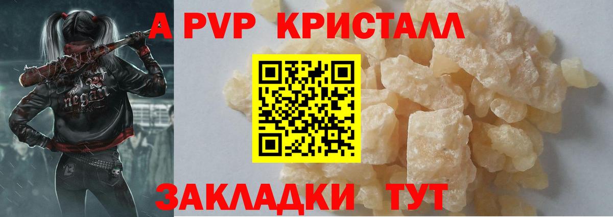 Альфа ПВП крисы CK Ессентуки