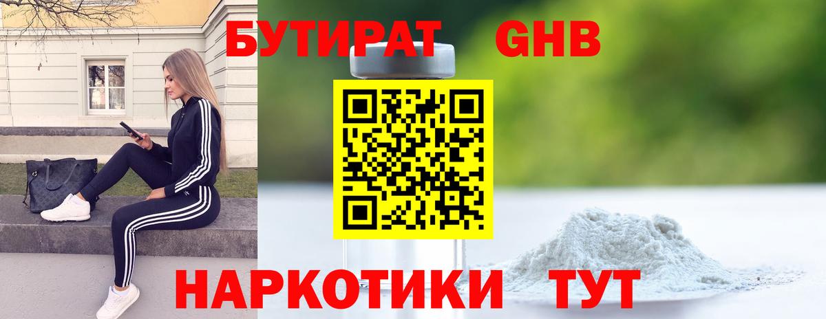 Бутират бутик  Вход с VPN  Ессентуки 