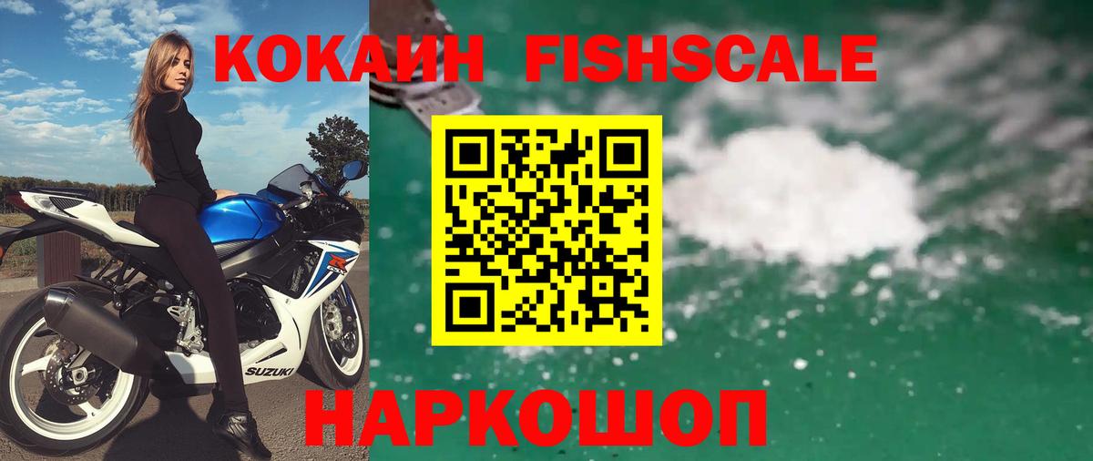 Ессентуки  Кокаин FishScale  Вход с VPN  Кокаин Колумбийский 