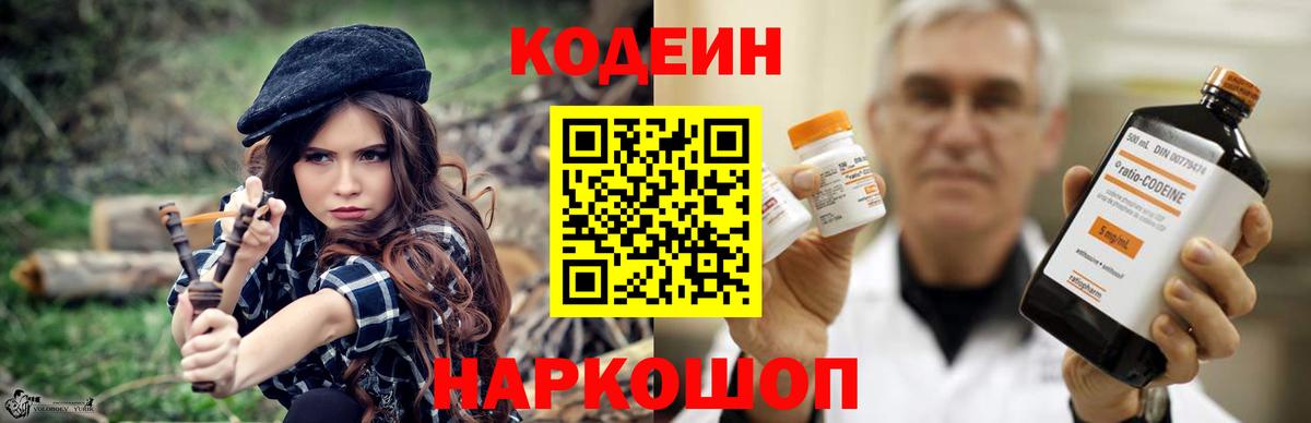 Codein напиток Lean (лин)  Codein напиток Lean (лин)  Ессентуки  Вход с VPN 