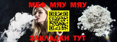 мяу мяу кристалл Краснознаменск