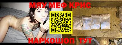 мяу мяу кристалл Краснознаменск