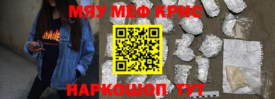 мяу мяу кристалл Краснознаменск