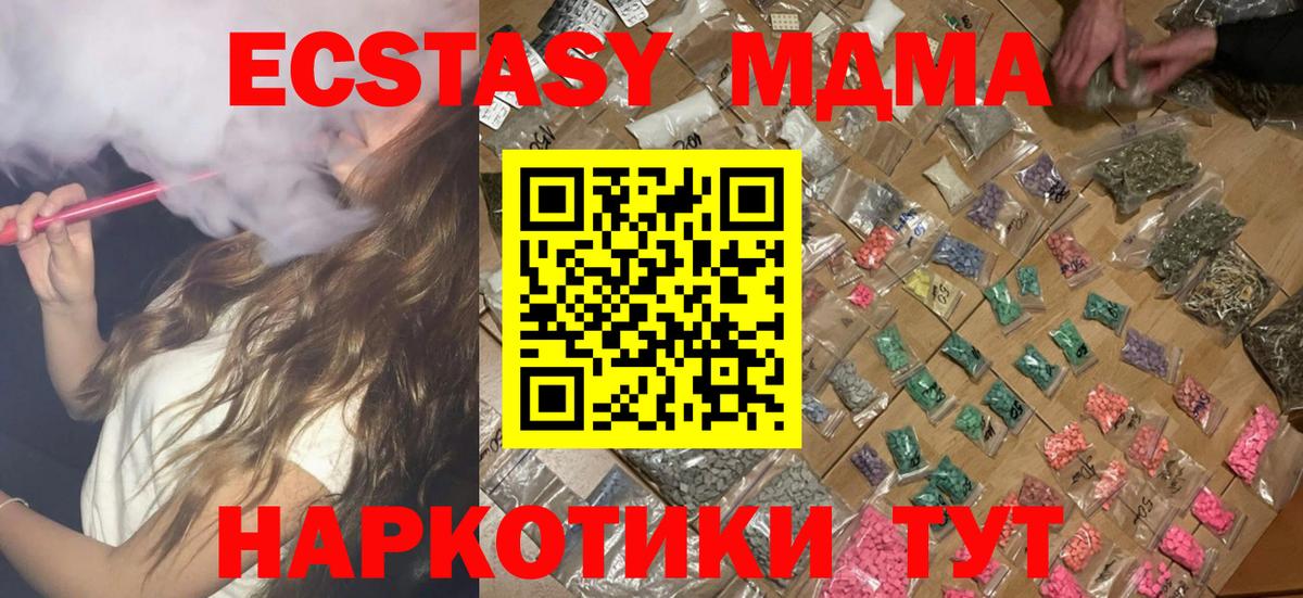 МДМА кристаллы  Вход с VPN  Ессентуки  МДМА  МДМА кристаллы 