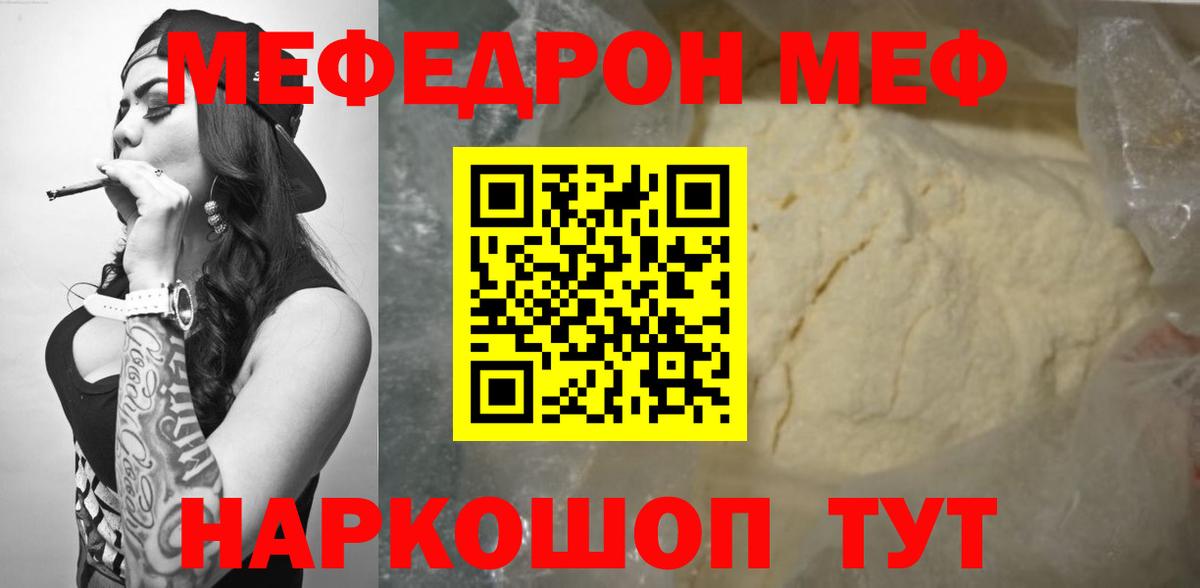 Меф мяу мяу мука Ессентуки