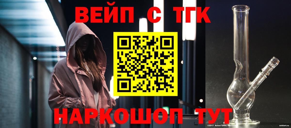 ТГК вейп Ессентуки